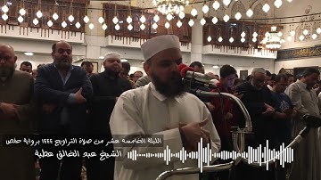 سورة الاسراء كاملة برواية حفص الشيخ عبد الخالق عطية