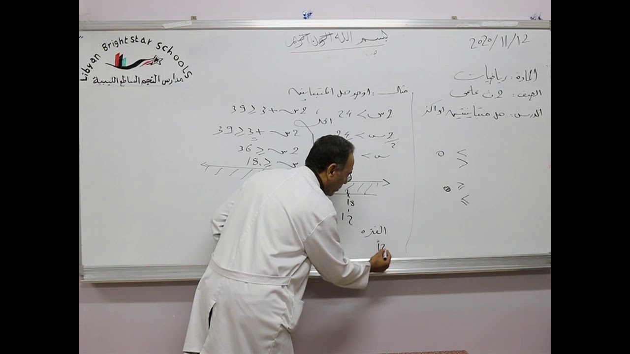 مادة الرياضيات للصف الثاني الثانوي العلمي  / درس حل متباينتين او اكثر