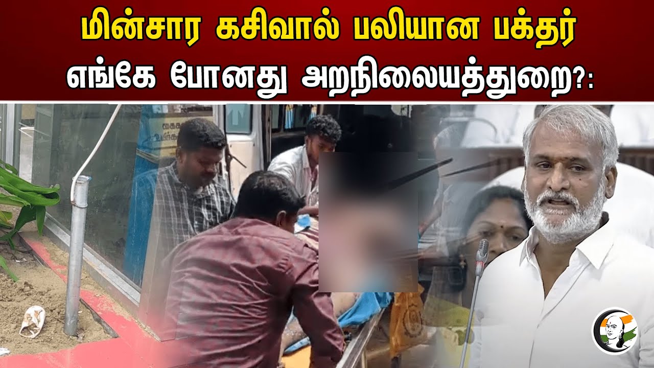 மின்சார கசிவால் பலியான பக்தர்! எங்கே போனது அறநிலையத்துறை? | Devotee dead by electric shock