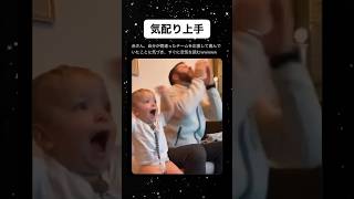 気が利く赤さんだ #shorts#tiktok#twitter#おもしろ#お笑い#おすすめ#赤ちゃん#テレビ#面白い#おもしろ動画#爆笑#バズれ