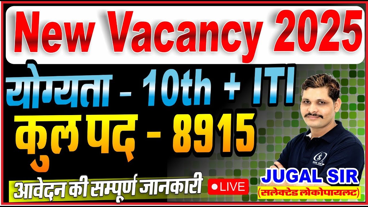 Railway ITI New Vacancy 2025 | September Month 10th & ITI New Vacancy | ITI Apprentice 2025