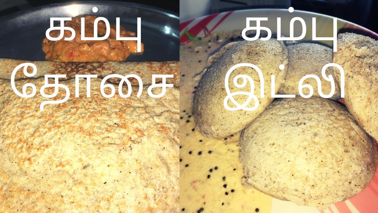 கம்பு இட்லி&தோசை Kambu idly & Dosa batter Kambu idli dosa maavu