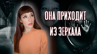 МИСТИЧЕСКАЯ ИГРА ✯ Зеркало Шарлотты (или Паутина Шарлотты) #игры_в_темноте