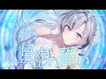 星空の誓い - 皇 美緒奈 【Official MV】