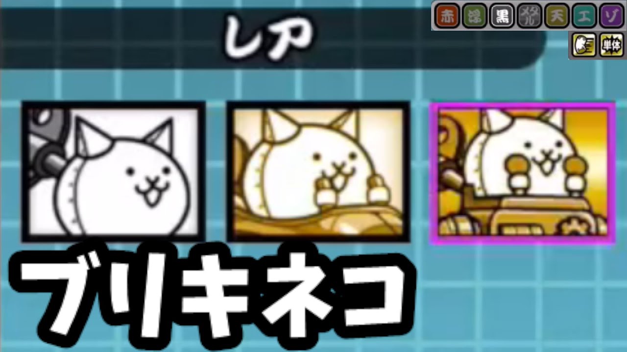 にゃんこ図鑑】ブリキネコ プレーンネコ ネコロボット【レア