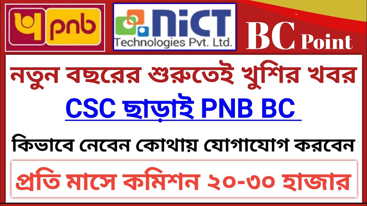 PNB BC New Update 2023 PNB BC Point Registration Without CSC ID 2023 pnb-bc-new-update-2023-pnb-bc-point-registration-without-csc-id-2023