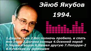 Eyyub Yaqubov 1994 Full Album-2 (Ресторан Группа Турал 1994.Г)
