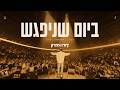 דודו אהרון - ביום שניפגש | LIVE מתוך המופע בהיכל מנורה 2026 by Dudu Aharon