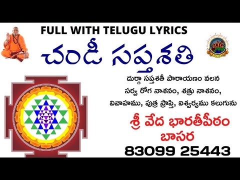 Sri Durga Saptha Sathi Full  in Telugu  Chandi Saptasati  Telugu Devotional Songs    SVBP