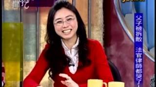 新聞挖挖哇:離婚苦戰(5/6) 20130326