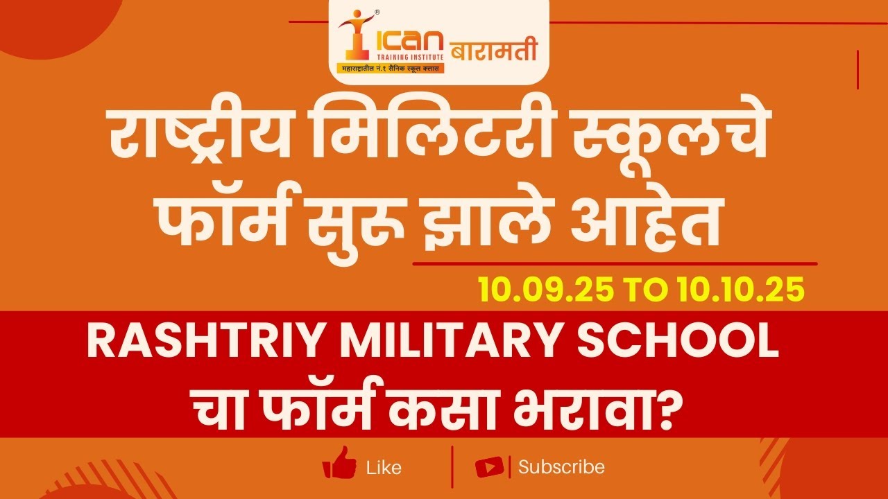 Rashtriya military School exam form release date 10.9.25 to 09.10.25... how to fill form???