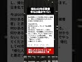 帰化40年でも意識は中国人のまま?同僚の口癖に絶句した本当の理由 #ブラック企業 #職場の闇