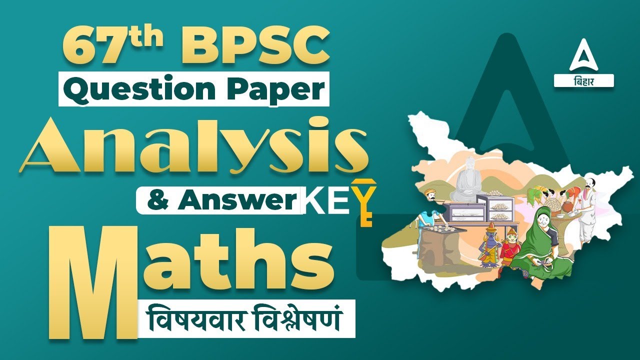 67th BPSC Question Paper | 67th BPSC Question Paper Maths | 67th BPSC Answer Key