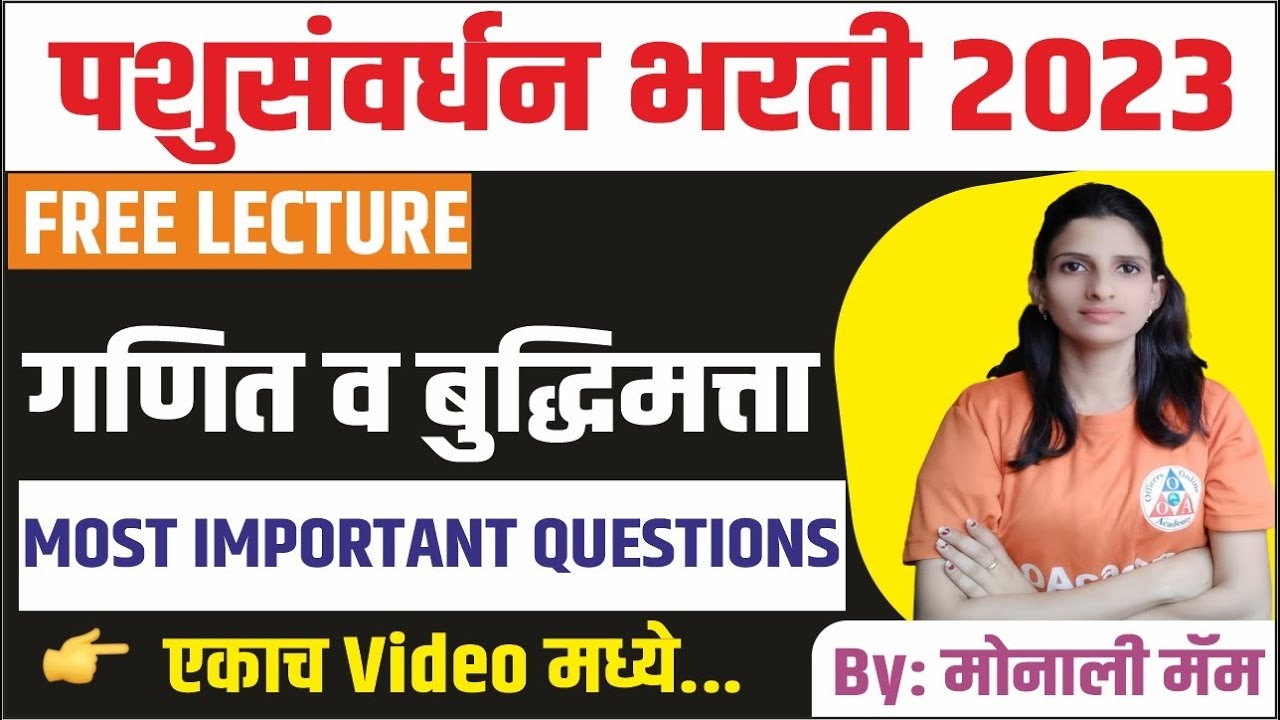 3 PM बुद्धिमत्ता चाचणी (Pashusanvardhan Bharti) MCQ