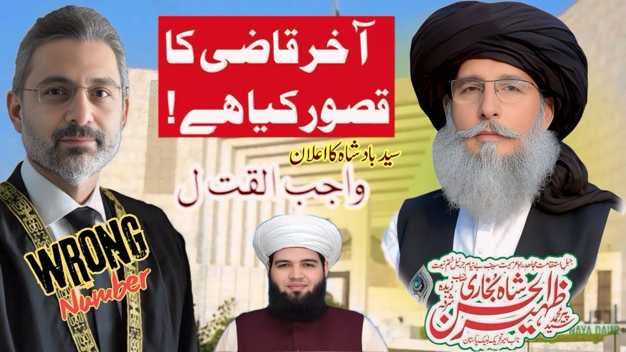 Wrong decision | About Mubarik Sani Case | chief justice Qazi faze Issa