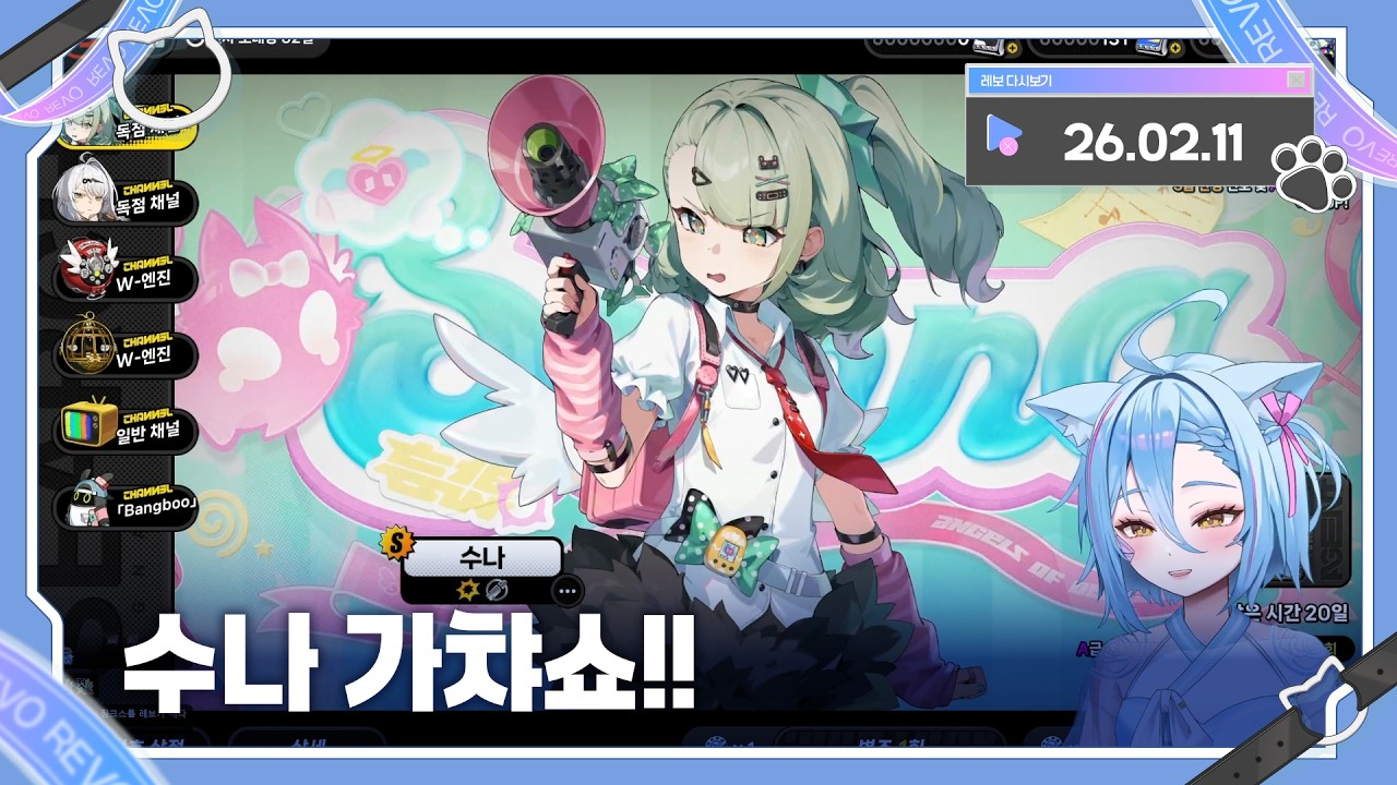 2026년 02월 11일 수나 멸망전!! 다시보기