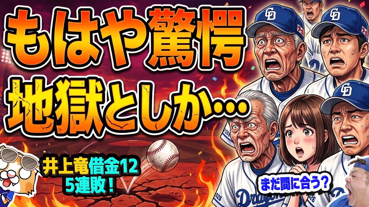【中日ドラゴンズ】巨人に逆転負け！金丸がんばった！鵜飼がんばった！なんかマモノに喰われてる！【ライブ】