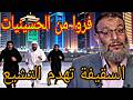 Walid Ismail Saqifah Destroys Shiism And Husseiniyat 