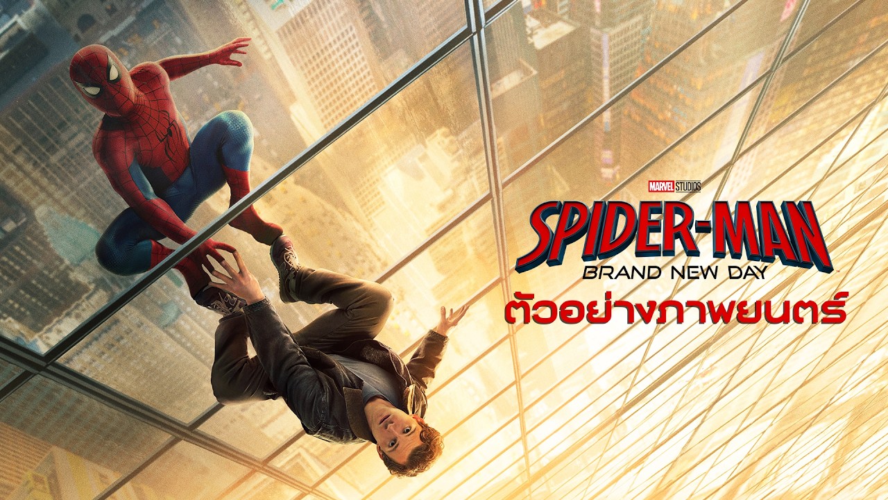 ตัวอย่างภาพยนตร์ Spider-Man: Brand New Day [Official - TH Sub]