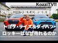 突如1万台超えの新国民車候補！ トヨタ・ライズ＆ダイハツ・ロッキーはなぜ売れるのか？