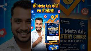 Free meta ads full course 2026|Meta Ads Course 2026 | Live + Recorded Meta Ads Training | ADFUSE