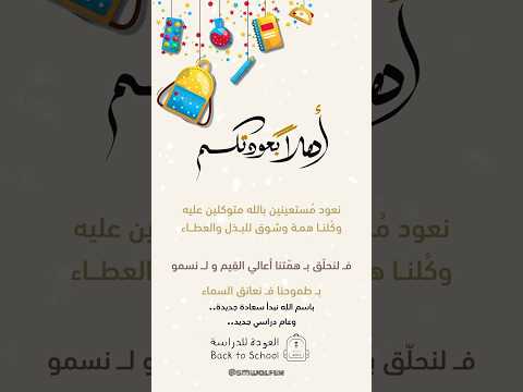 سر بنا نحو العلا عام دراسي جديد 2024