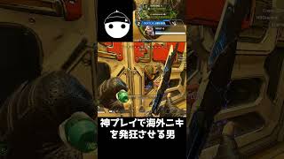 Apexの先行体験会で神プレイをしたら海外ニキが発狂した件Apex Legends