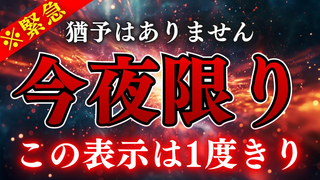再生できた『その瞬間から』あなたの人生は切り替わります。