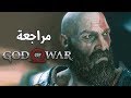 God Ω War  أسطورة بوجه جديد