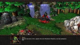 WarCraft III /Пролог за Орду
