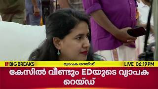 CMRL- എക്സാലോജിക്ക് സാമ്പത്തിക ഇടപാട് കേസിൽ വീണ്ടും EDയുടെ വ്യാപക റെയ്ഡ് | REPORTER LIVE