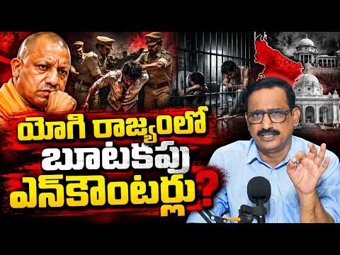 యోగి రాజ్యంలో బూటకపు ఎన్‌కౌంటర్లు? | MV Ramana | Square Talks