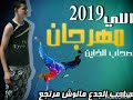 الصاحب الخاين فيديو كليب حصري 2019 