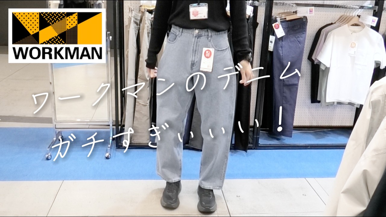 Джинсы Workman просто потрясающие! Футболка из коллаборации с Hanes! Выставка WORKMAN весна/лето ...