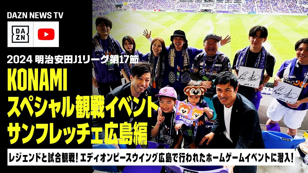 KONAMI、『Jリーグクラブチャンピオンシップ』配信開始5周年を記念