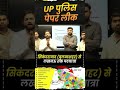 Uttar Pradesh police 🚨🚓 #uppolice #upp_paper_leak #up_police_reexam #rwa #viral #news #new #upp