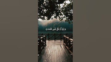 ولو ان لكل نفس ظلمت #سورة_يونس #عبدالرحمن_مسعد #قرآن #اكسبلور #الله #quran #explore #vrialshort