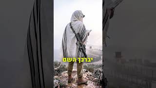 עדי גביסון • ביט על הפרשה / פרשת שמיני | Adi Gabison