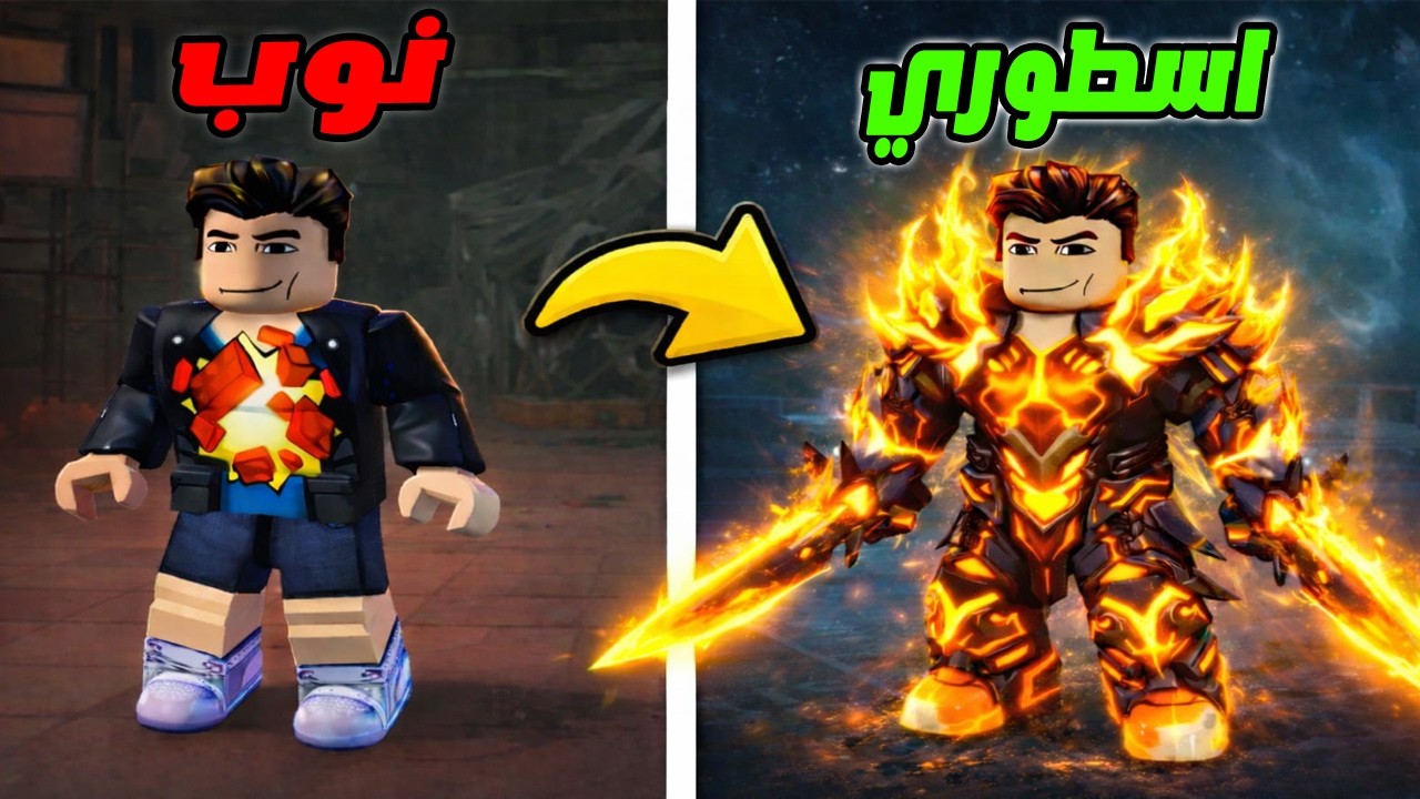 تحولت لوحش دانجن 😳 من نوب مسكين إلى أسطورة Dungeon Hunters