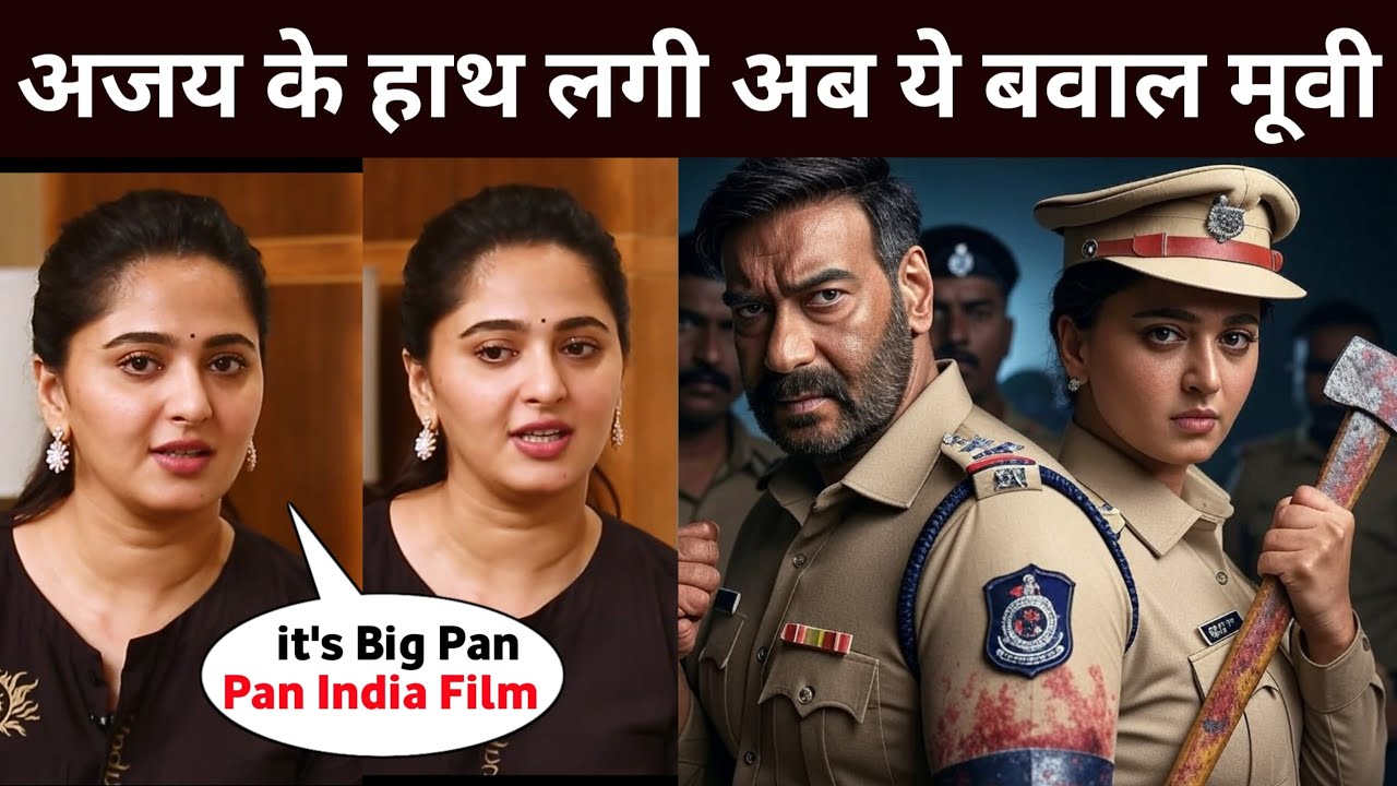 Ajay Devgan's next movie is coming | Ajay Devgn Upcoming Movies | Ajay Devgn New Movie Announcement