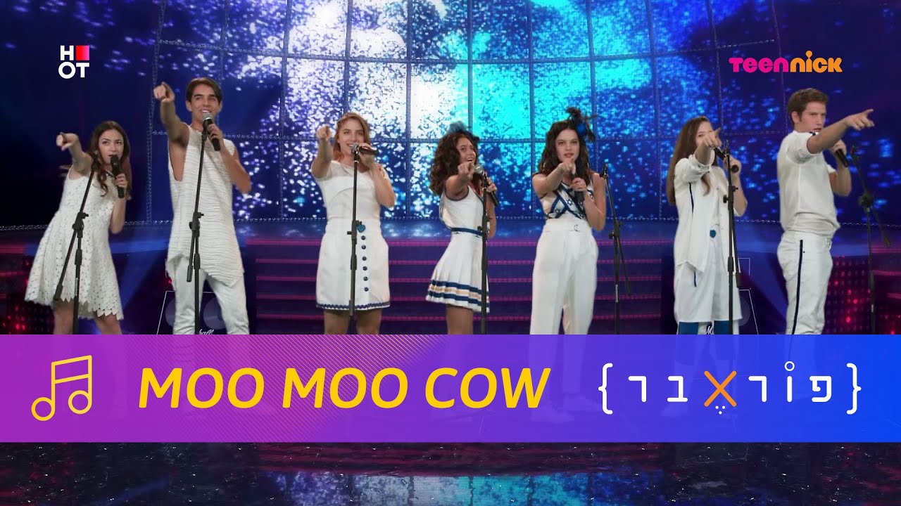MOO MOO COW בגמר האירוויזיון  | פוראבר 🎵 השירים | טין ניק