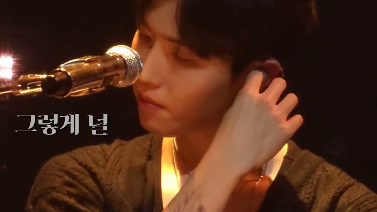 김재환 - 그렇게 널 (230115 '달과 별 그리고...' 콘서트)