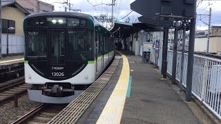 【京阪】13000系13026F(暫定4連) 宇治行き　黄檗発車