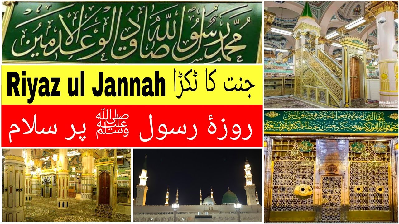 Riyaz Al Jannah & Roza e Rasool ﷺ Ziyarat Guide | Permit Info for Men | Tahajjud & Fajr