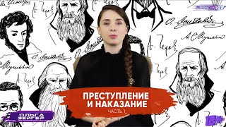 Преступление И Наказание Ч.1 | Краткое Содержание С Актрисой Ольгой Зейгер