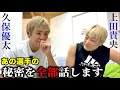 つい全部バラしちゃう久保優太【あの選手の秘密】対談 上田代表 #rizin