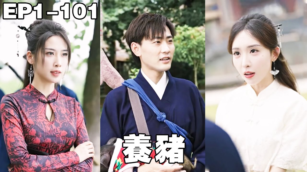 山裡少年帶豬上門，竟是絕世仙王