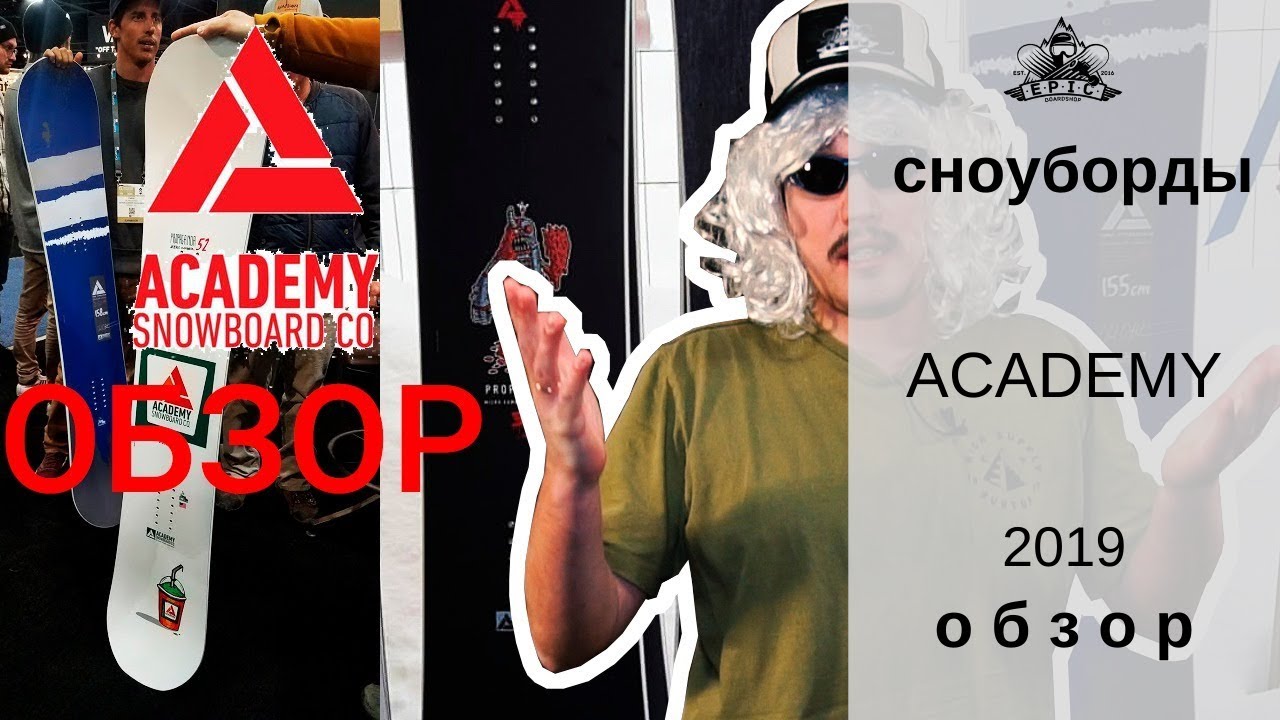 Сноуборды Academy 2019: обзор