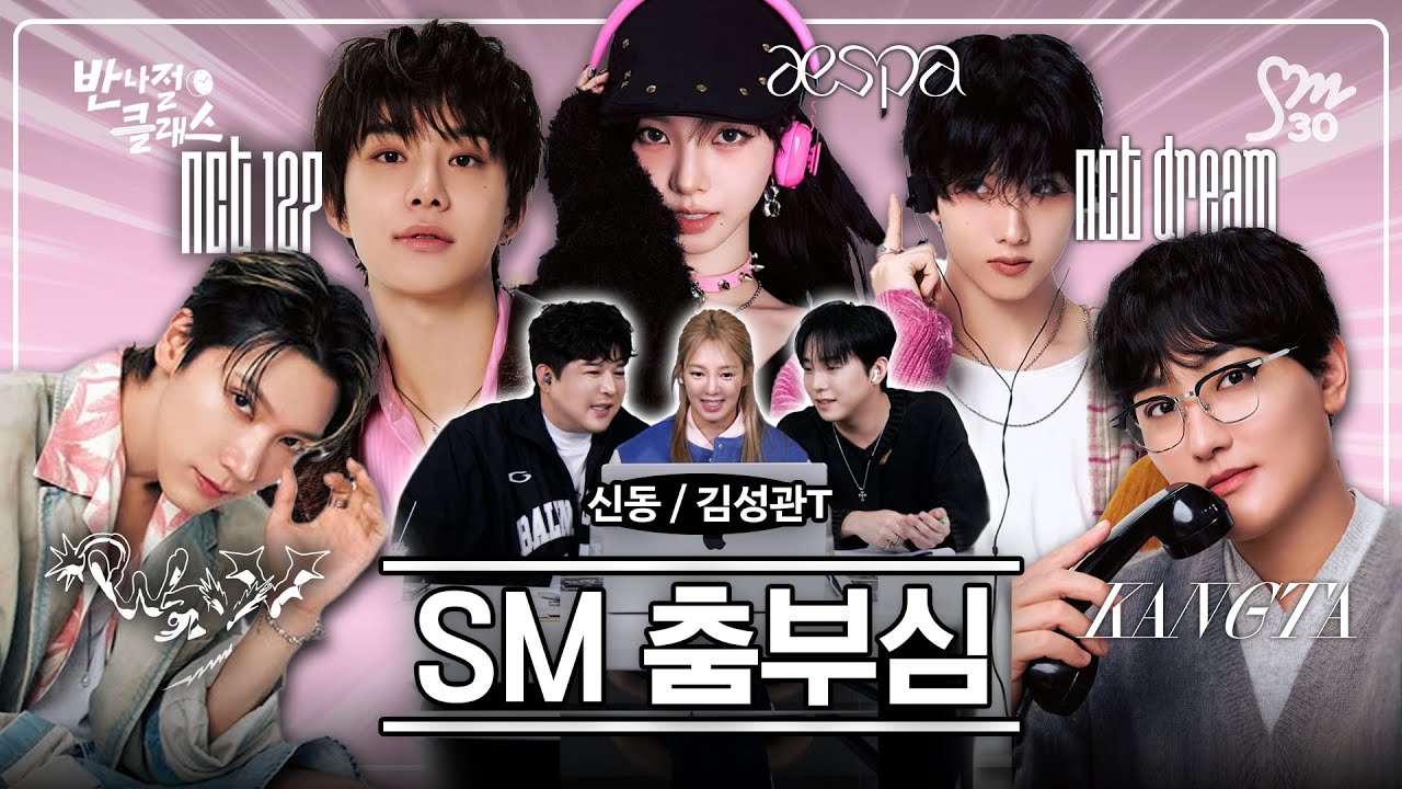 [EN] 춤으로 세대 대통합 / 반나절 클래스 EP.13 SMTOWN LIVE 2025 리뷰2 편