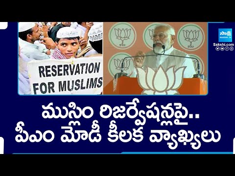 PM Modi Key Comments On Muslim Religious Reservations in Zaheerabad Public Meeting | @SakshiTV - SAKSHITV